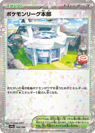 Pokemon League Headquarters (Mirror Holofoil) (186/190) [SV4a: Shiny Treasure ex] Holofoil