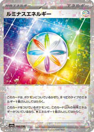 Luminous Energy (Mirror Holofoil) (190/190) [SV4a: Shiny Treasure ex] Holofoil