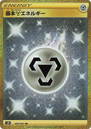 Metal Energy (090/067) [S7D: Skyscraping Perfection] Holofoil