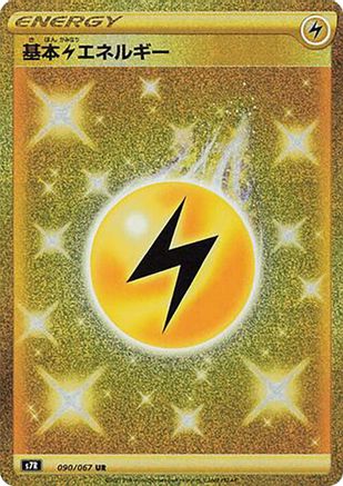 Lightning Energy (090/067) [S7R: Blue Sky Stream] Holofoil