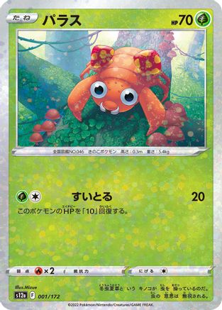 Paras - 001/172 (Mirror Holofoil) (001/172) [S12a: VSTAR Universe] Holofoil