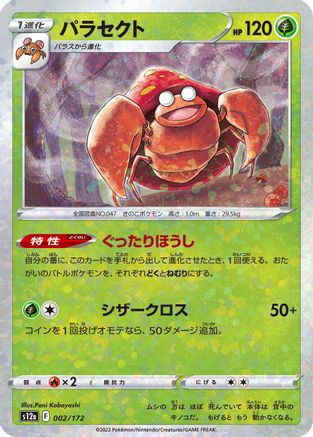 Parasect (Mirror Holofoil) (002/172) [S12a: VSTAR Universe] Holofoil