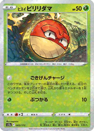 Hisuian Voltorb - 003/172 (Mirror Holofoil) (003/172) [S12a: VSTAR Universe] Holofoil