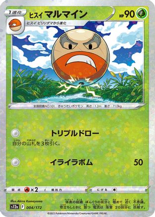 Hisuian Electrode (Mirror Holofoil) (004/172) [S12a: VSTAR Universe] Holofoil
