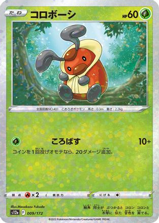 Kricketot (Mirror Holofoil) (009/172) [S12a: VSTAR Universe] Holofoil
