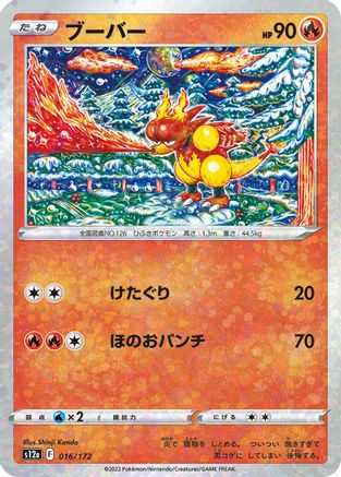 Magmar (Mirror Holofoil) (016/172) [S12a: VSTAR Universe] Holofoil