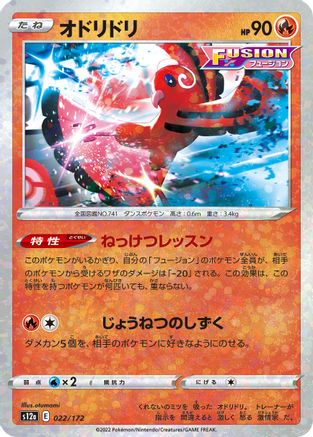 Oricorio - 022/172 (Mirror Holofoil) (022/172) [S12a: VSTAR Universe] Holofoil