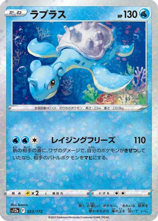 Lapras - 023/172 (Mirror Holofoil) (023/172) [S12a: VSTAR Universe] Holofoil