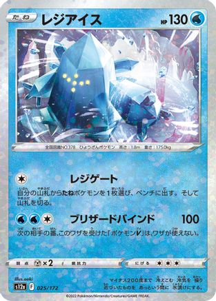 Regice (Mirror Holofoil) (025/172) [S12a: VSTAR Universe] Holofoil