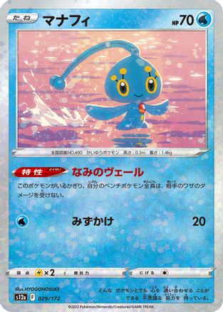 Manaphy - 029/172 (Mirror Holofoil) (029/172) [S12a: VSTAR Universe] Holofoil