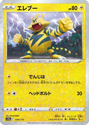 Electabuzz (Mirror Holofoil) (034/172) [S12a: VSTAR Universe] Holofoil