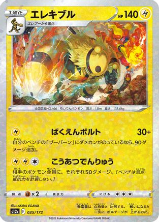 Electivire - 035/172 (Mirror Holofoil) (035/172) [S12a: VSTAR Universe] Holofoil