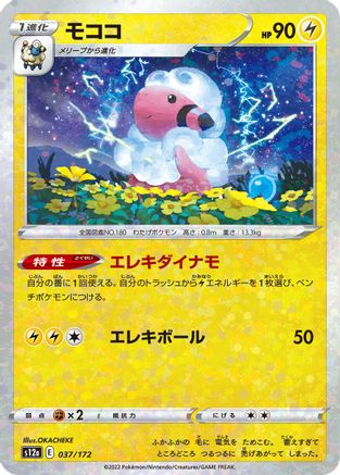 Flaaffy (Mirror Holofoil) (037/172) [S12a: VSTAR Universe] Holofoil