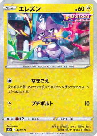 Toxel (Mirror Holofoil) (043/172) [S12a: VSTAR Universe] Holofoil