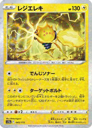 Regieleki (Mirror Holofoil) (045/172) [S12a: VSTAR Universe] Holofoil