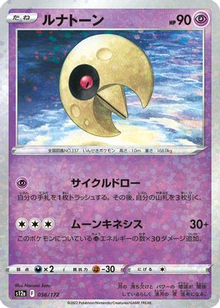Lunatone - 056/172 (Mirror Holofoil) (056/172) [S12a: VSTAR Universe] Holofoil