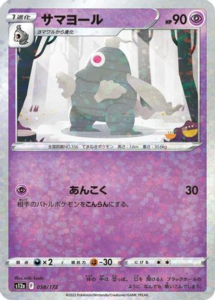 Dusclops (Mirror Holofoil) (058/172) [S12a: VSTAR Universe] Holofoil