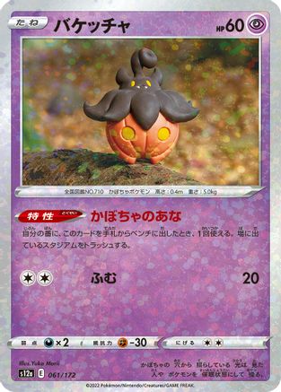 Pumpkaboo (Mirror Holofoil) (061/172) [S12a: VSTAR Universe] Holofoil