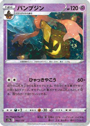 Gourgeist (Mirror Holofoil) (062/172) [S12a: VSTAR Universe] Holofoil