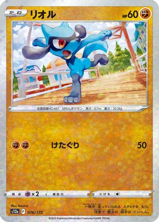 Riolu - 076/172 (Mirror Holofoil) (076/172) [S12a: VSTAR Universe] Holofoil