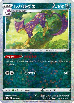 Liepard (Mirror Holofoil) (089/172) [S12a: VSTAR Universe] Holofoil