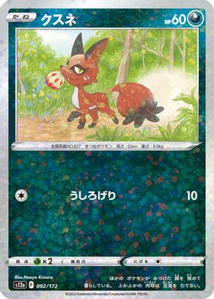 Nickit (Mirror Holofoil) (092/172) [S12a: VSTAR Universe] Holofoil