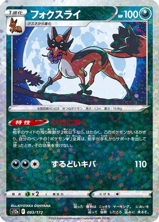 Thievul - 093/172 (Mirror Holofoil) (093/172) [S12a: VSTAR Universe] Holofoil