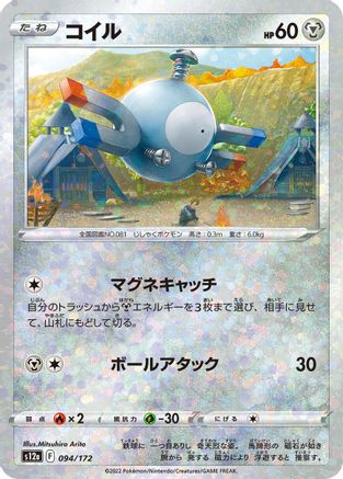 Magnemite (Mirror Holofoil) (094/172) [S12a: VSTAR Universe] Holofoil
