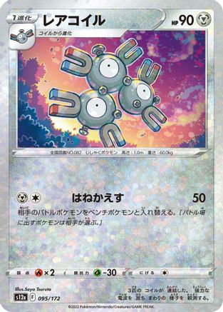 Magneton (Mirror Holofoil) (095/172) [S12a: VSTAR Universe] Holofoil