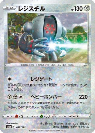 Registeel (Mirror Holofoil) (097/172) [S12a: VSTAR Universe] Holofoil