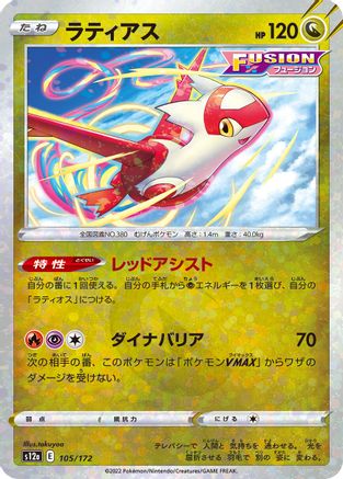 Latias - 105/172 (Mirror Holofoil) (105/172) [S12a: VSTAR Universe] Holofoil