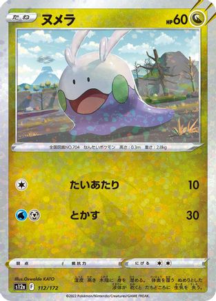Goomy (Mirror Holofoil) (112/172) [S12a: VSTAR Universe] Holofoil