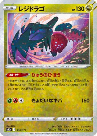 Regidrago (Mirror Holofoil) (116/172) [S12a: VSTAR Universe] Holofoil