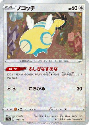 Dunsparce - 118/172 (Mirror Holofoil) (118/172) [S12a: VSTAR Universe] Holofoil