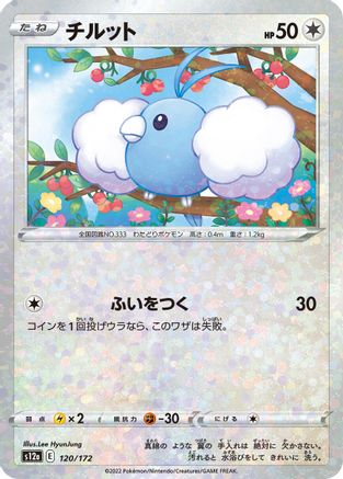 Swablu - 120/172 (Mirror Holofoil) (120/172) [S12a: VSTAR Universe] Holofoil