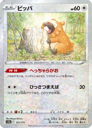 Bidoof - 121/172 (Mirror Holofoil) (121/172) [S12a: VSTAR Universe] Holofoil