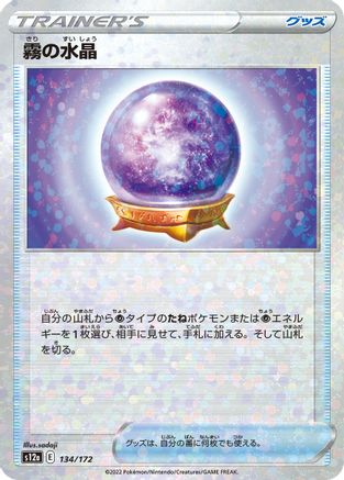 Fog Crystal (Mirror Holofoil) (134/172) [S12a: VSTAR Universe] Holofoil