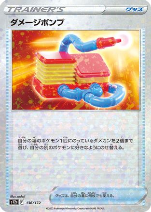 Damage Pump (Mirror Holofoil) (136/172) [S12a: VSTAR Universe] Holofoil