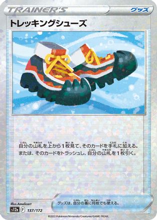 Trekking Shoes (Mirror Holofoil) (137/172) [S12a: VSTAR Universe] Holofoil