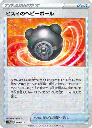 Hisuian Heavy Ball (Mirror Holofoil) (140/172) [S12a: VSTAR Universe] Holofoil