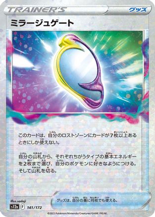 Mirage Gate (Mirror Holofoil) (141/172) [S12a: VSTAR Universe] Holofoil