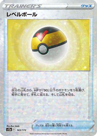 Level Ball (Mirror Holofoil) (143/172) [S12a: VSTAR Universe] Holofoil