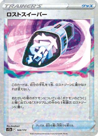 Lost Vacuum (Mirror Holofoil) (144/172) [S12a: VSTAR Universe] Holofoil