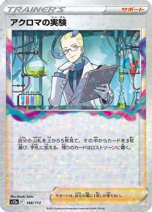 Colress's Experiment - 148/172 (Mirror Holofoil) (148/172) [S12a: VSTAR Universe] Holofoil