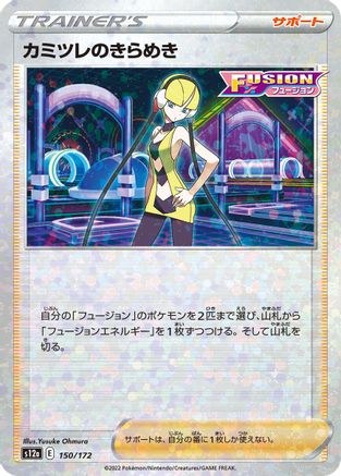 Elesa's Sparkle - 150/172 (Mirror Holofoil) (150/172) [S12a: VSTAR Universe] Holofoil