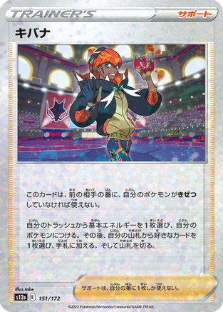 Raihan - 151/172 (Mirror Holofoil) (151/172) [S12a: VSTAR Universe] Holofoil