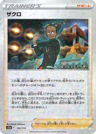 Grant - 152/172 (Mirror Holofoil) (152/172) [S12a: VSTAR Universe] Holofoil