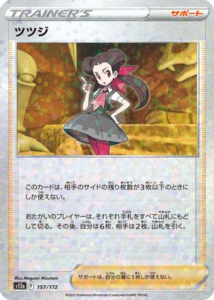 Roxanne - 157/172 (Mirror Holofoil) (157/172) [S12a: VSTAR Universe] Holofoil