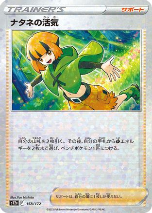 Gardenia's Vigor - 158/172 (Mirror Holofoil) (158/172) [S12a: VSTAR Universe] Holofoil