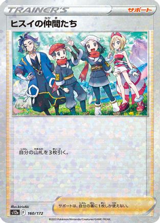 Friends in Hisui - 160/172 (Mirror Holofoil) (160/172) [S12a: VSTAR Universe] Holofoil